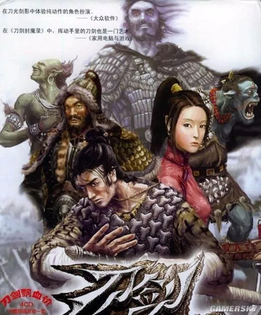 《刀剑封魔录》